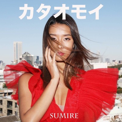 アルバム/カタオモイ/Sumire