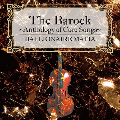 アルバム/The Barock〜Anthology of Core Songs〜/BALLIONAIRE MAFIA