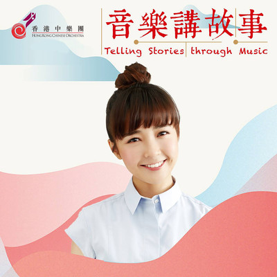 Telling Stories Through Music/HKCO