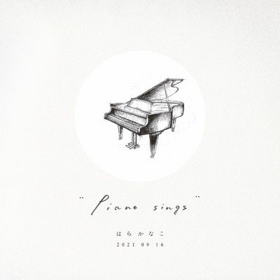 アルバム/Piano sings/はらかなこ