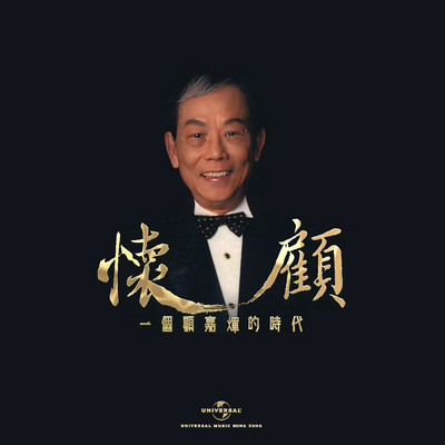 シングル/Qin Ai De/Andy Lau