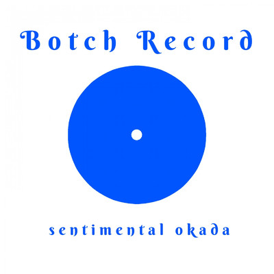 アルバム/Botch Record/sentimental okada