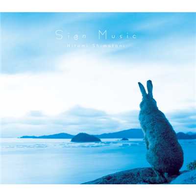 Sign Music/島谷ひとみ