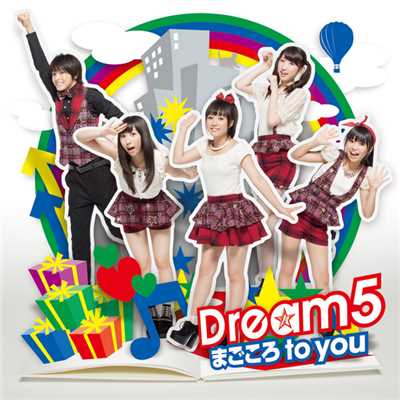 アルバム/まごころ to you/Dream5