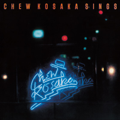 アルバム/CHEW KOSAKA SINGS デラックス・エディション/小坂 忠