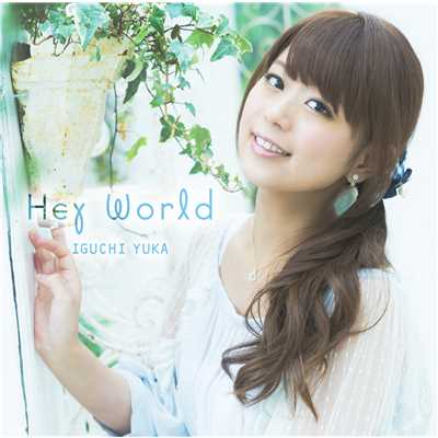 Hey World/井口裕香