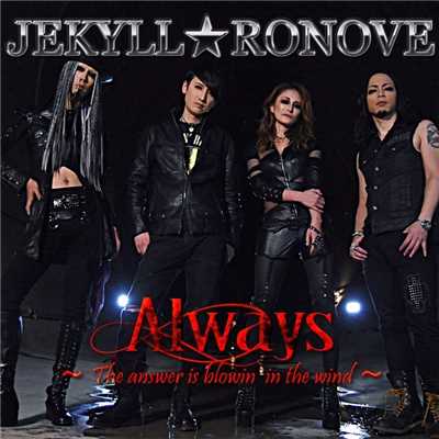 アルバム/Always 〜The answer is blowin' in the wind〜/JEKYLL★RONOVE