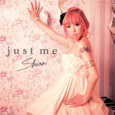 just me/詩音