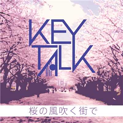 シングル/桜の風吹く街で(カラオケ)/KEYTALK