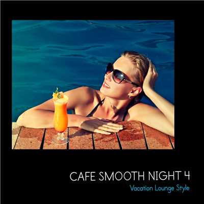 Cafe Smooth Night 4(夏の夜のラウンジ・ミュージック)/Various Artists