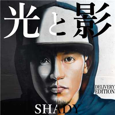 アルバム/光と影 -DELIVERY EDITION/SHADY