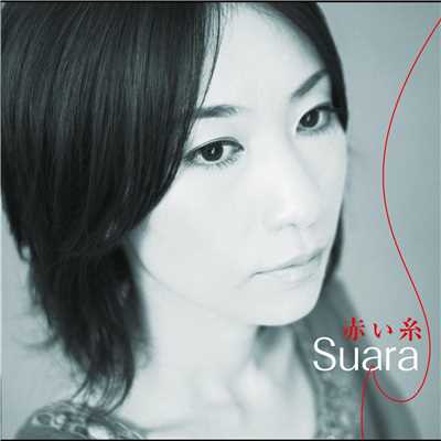 アルバム/赤い糸/Suara