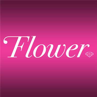 初恋/Flower