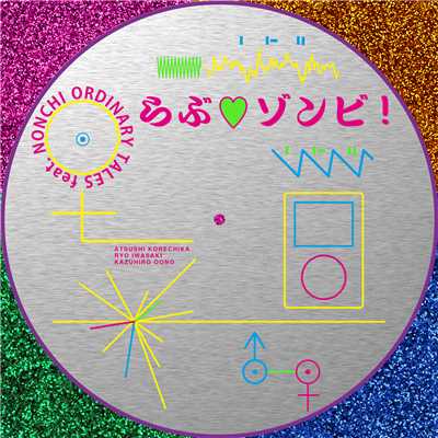 シングル/らぶ・ゾンビ！Feat.NONCHI/Ordinary tales