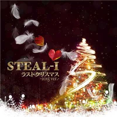 シングル/ラストクリスマス -2015 ver.-/STEAL-I
