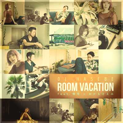アルバム/ROOM VACATION (feat. 唾奇 & おかもとえみ)/DJ HASEBE