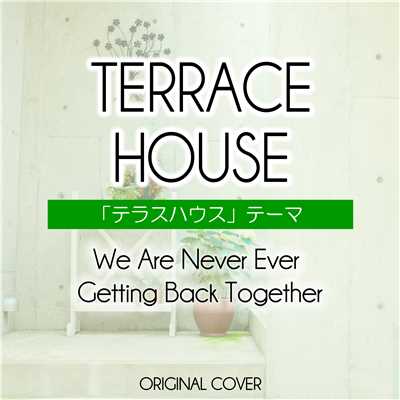 シングル/テラスハウステーマ We Are Never Ever Getting Back ORIGINAL COVER/NIYARI計画