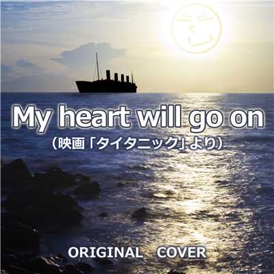My heart will go on タイタニックより ORIGINAL COVER/NIYARI計画