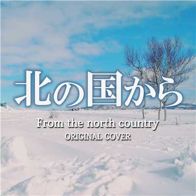 北の国から ORIGINAL COVER/NIYARI計画