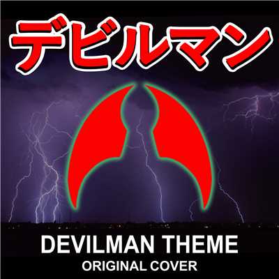 デビルマン ORIGINAL COVER/NIYARI計画