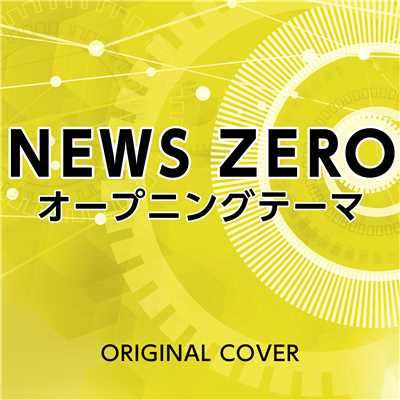 NEWS ZERO オープニングテーマ ORIGINAL COVER/NIYARI計画