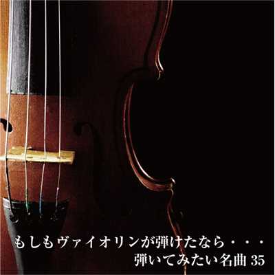 シングル/パガニーニ:ラ・カンパネラ (ヴァイオリン)/川畠 成道(ヴァイオリン)、ダニエル・ベン・ピエナール(ピアノ)