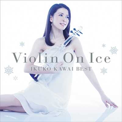アルバム/Violin On Ice 川井郁子ベスト/川井 郁子