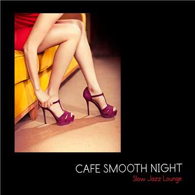 Cafe Smooth Night(秋の夜長のラウンジ・ミュージック)/Various Artists