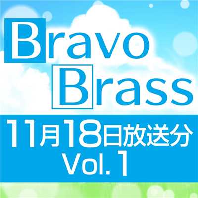 OTTAVA BravoBrass 11/18放送分その1/Bravo Brass