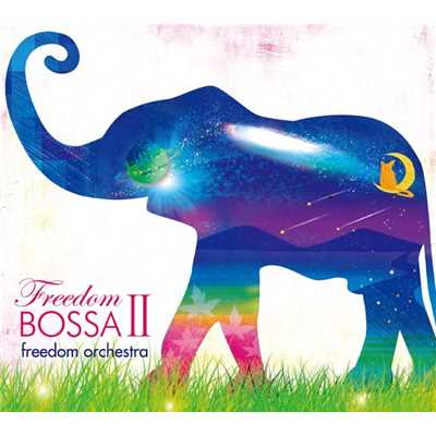 アルバム/freedom bossaII/freedom orchestra