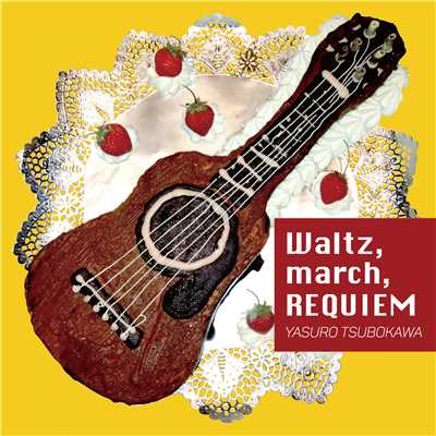 アルバム/Waltz, march, REQUIEM/ツボカワヤスロウ