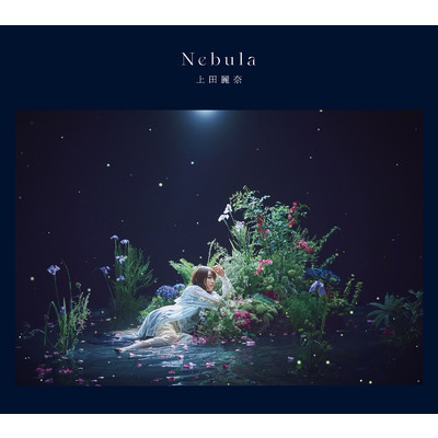 アルバム/Nebula/上田麗奈