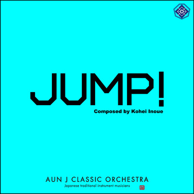 シングル/JUMP/AUN J クラシック・オーケストラ