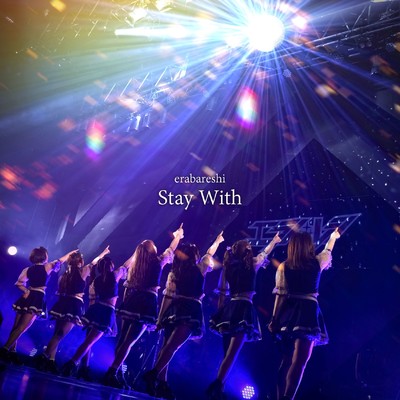 アルバム/Stay With/エラバレシ