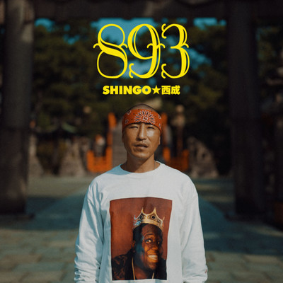 シングル/893/SHINGO★西成