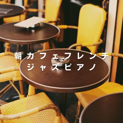 アルバム/朝カフェフレンチジャズピアノ/Love Bossa