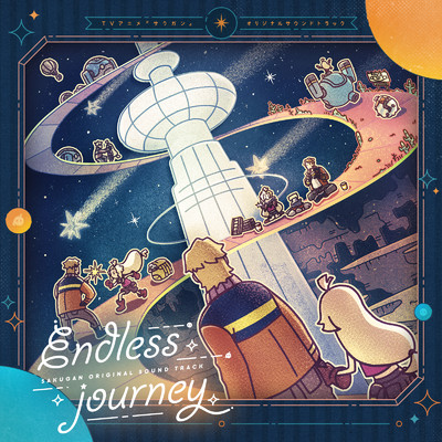 アルバム/TVアニメ『サクガン』オリジナルサウンドトラック「Endless journey」/加藤達也