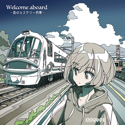 アルバム/Welcome aboard-恋のミステリー列車-/オオゼキタク