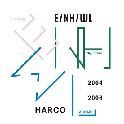 シングル/愛を誓おう (Remastered 2017)/HARCO