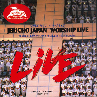 アルバム/JERICHO JAPAN WORSHIP LIVE/小坂 忠