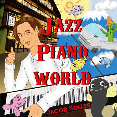 アルバム/Jazz Piano World/Jacob Koller