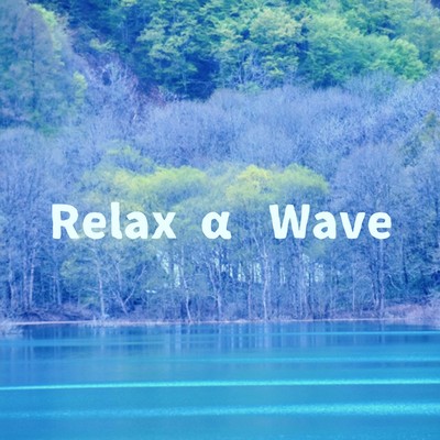 アルバム/Relax α Wave/睡眠導入音楽