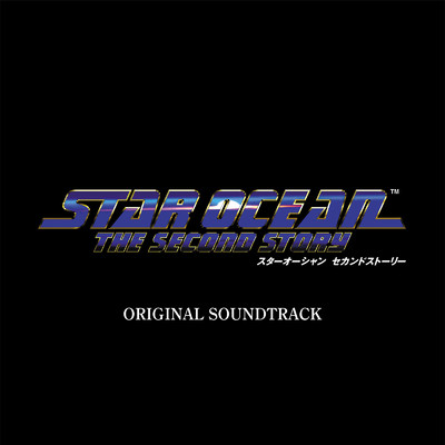 アルバム/STAR OCEAN THE SECOND STORY ORIGINAL SOUNDTRACK/桜庭 統