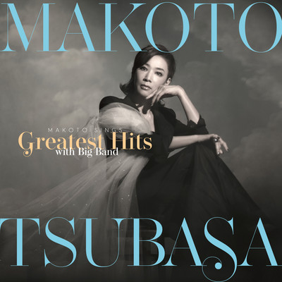 アルバム/MAKOTO SINGS GREATEST HITS WITH BIG BAND 〜真琴つばさ スタンダードを歌う〜/真琴つばさ