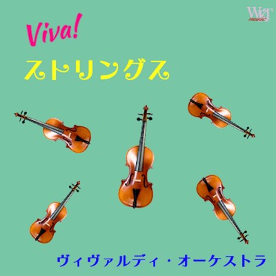 アルバム/Viva！ ストリングス/ヴィヴァルディ・オーケストラ