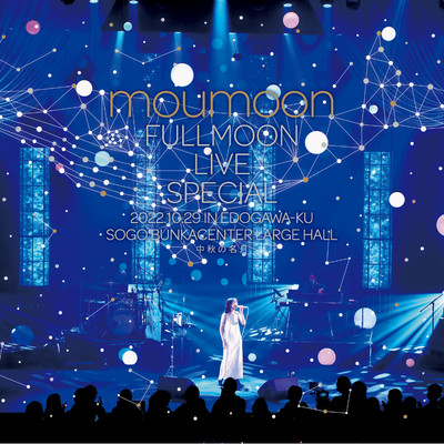 アルバム/FULLMOON LIVE SPECIAL 2022 〜中秋の名月〜 IN EDOGAWA-KU SOGO BUNKACENTER LARGE HALL 2022.10.29/moumoon
