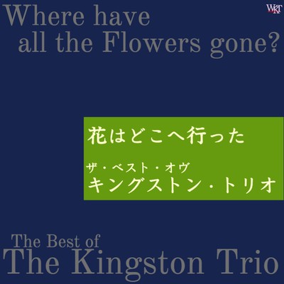 アルバム/花はどこへ行った〜ザ・ベスト・オヴ・キングストン・トリオ《ライヴ》/The Kingston Trio