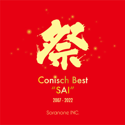 アルバム/祭 Conisch Best ”SAI”/コーニッシュ