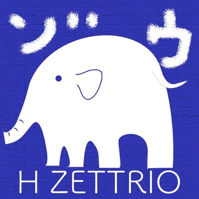 ゾウ/H ZETTRIO
