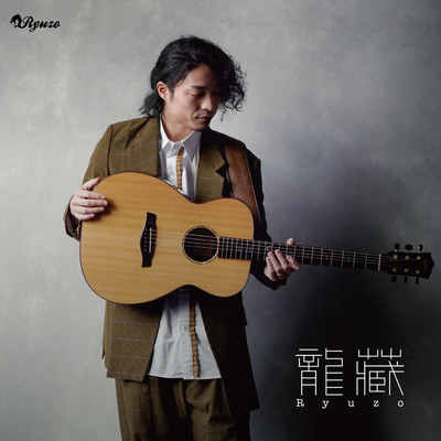 アルバム/Acoustic Guitar Solo〜洋楽 Best of Best〜/龍藏Ryuzo